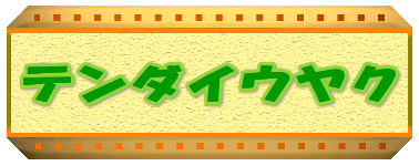 �e���_�C�E���N