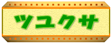 �c���N�T