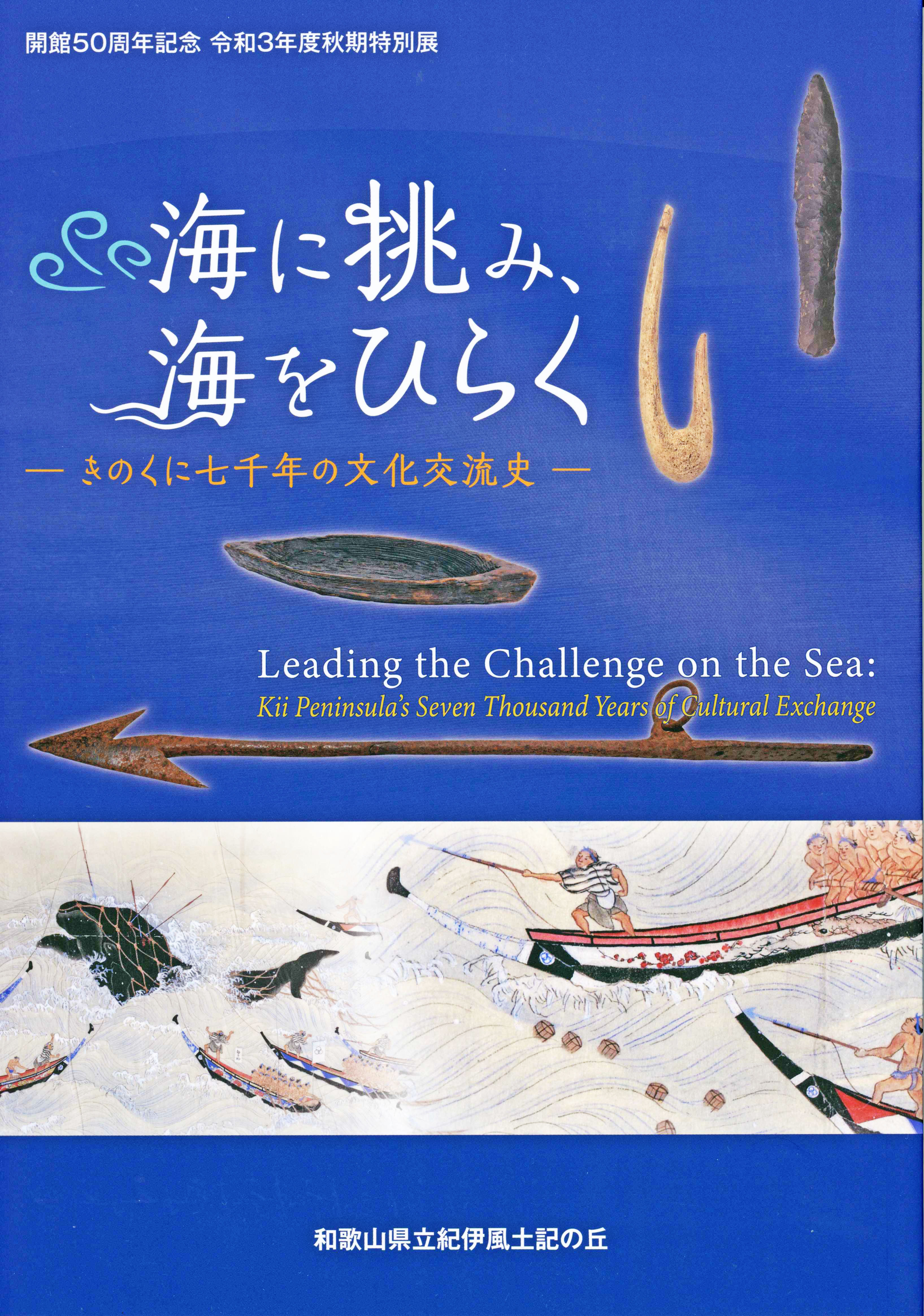 紀伊風土記の丘 刊行物紹介