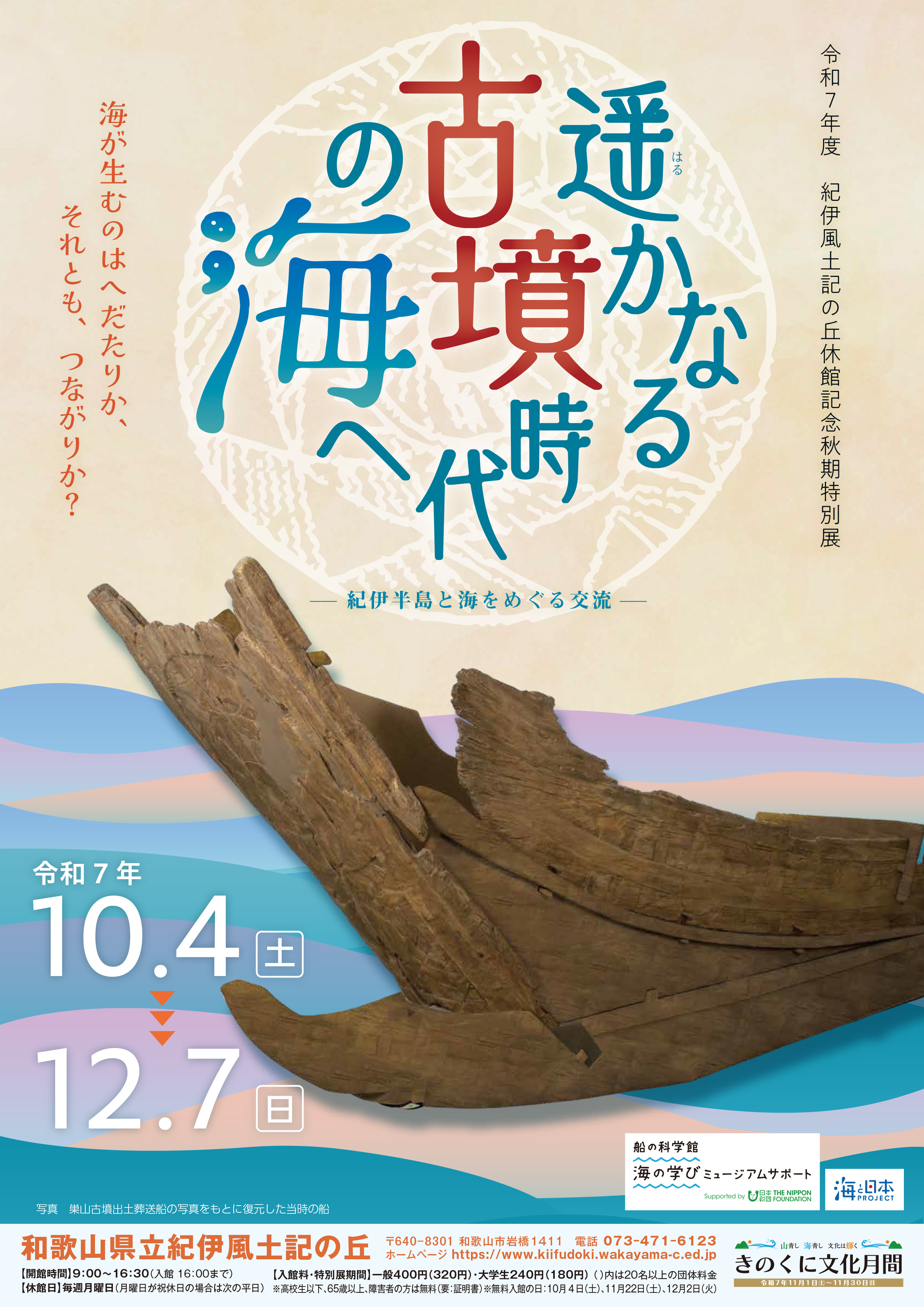 和歌山県立紀伊風土記の丘