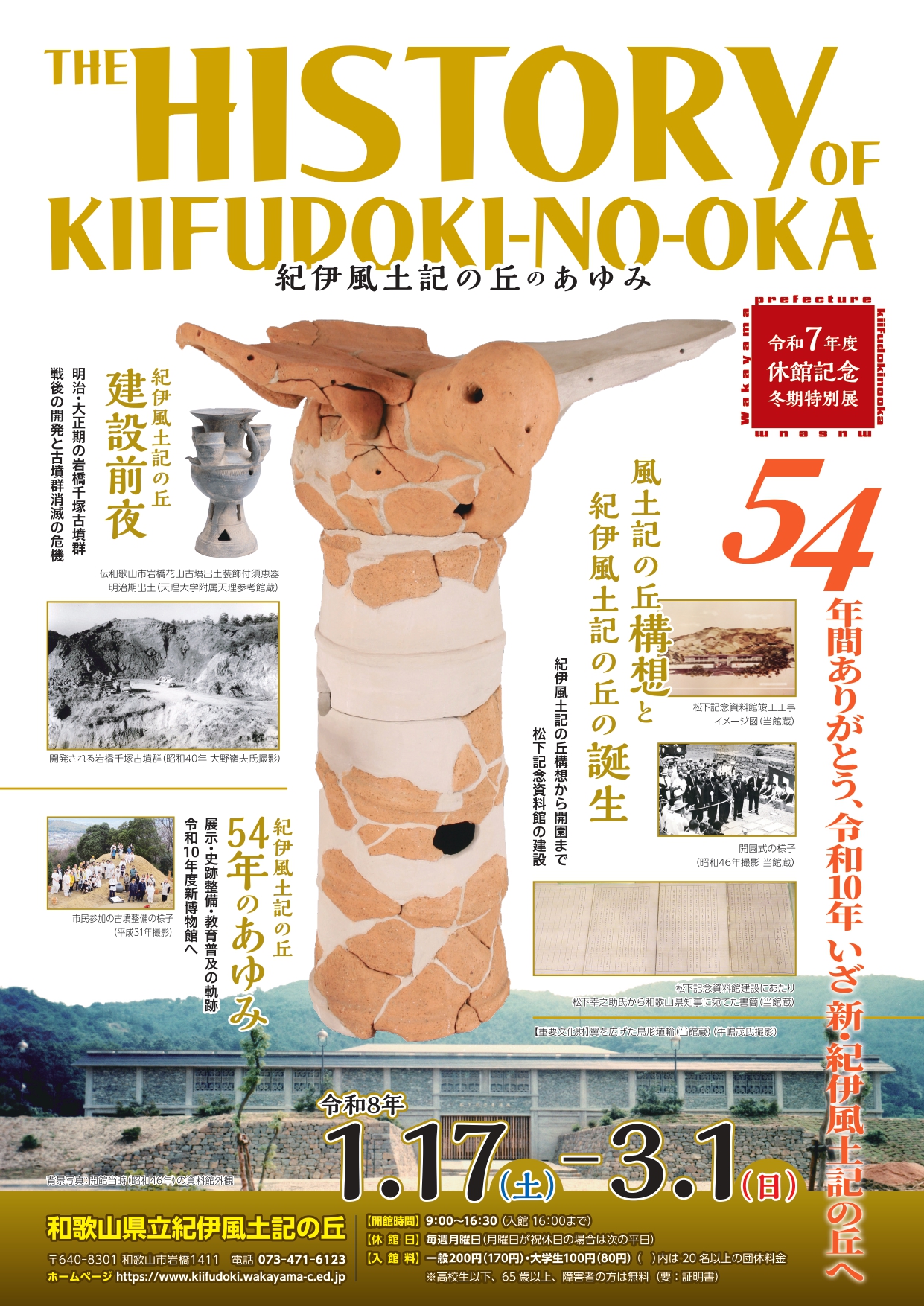 和歌山県立紀伊風土記の丘｜公式ホームページ